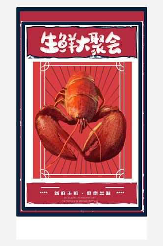 红色复古风龙虾生鲜大聚会首页