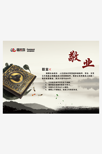 中式水墨风企业文化系列展板