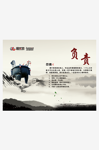 中式水墨风企业文化系列展板