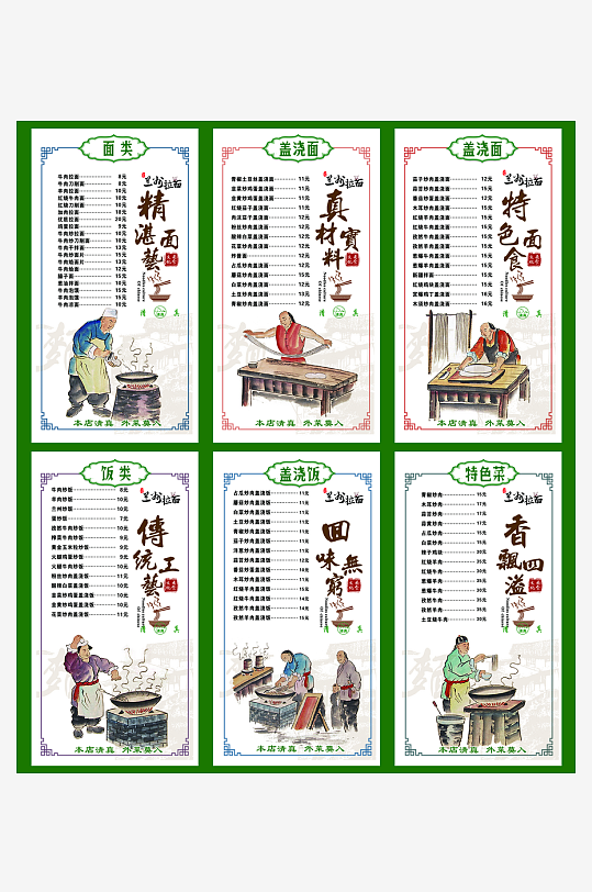兰州拉面价目表宣传海报