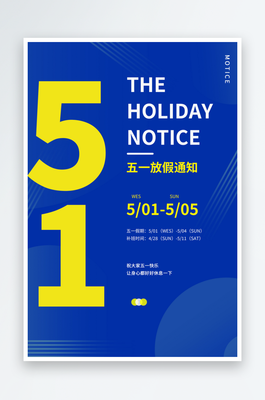 蓝色简约五一放假通知海报素材