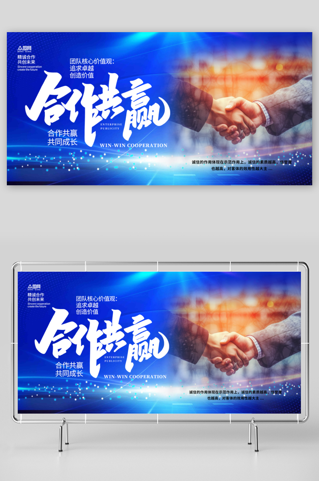 简洁合作共赢企业文化宣传展板素材下载-众图网