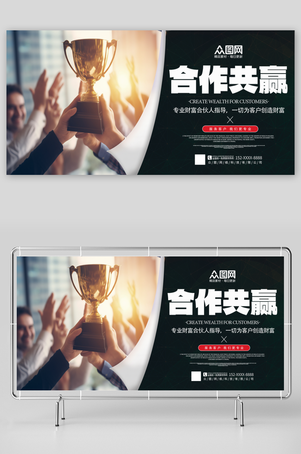 简约合作共赢企业文化宣传展板素材下载-众图网