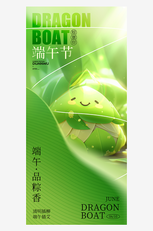 小清新端午节节日粽子宣传海报