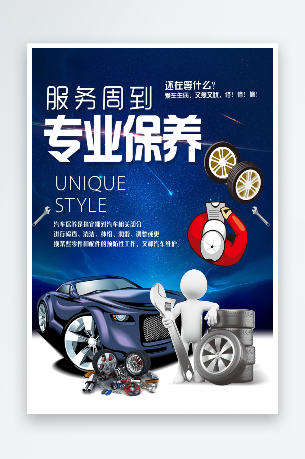 保养汽车汽车精洗素材