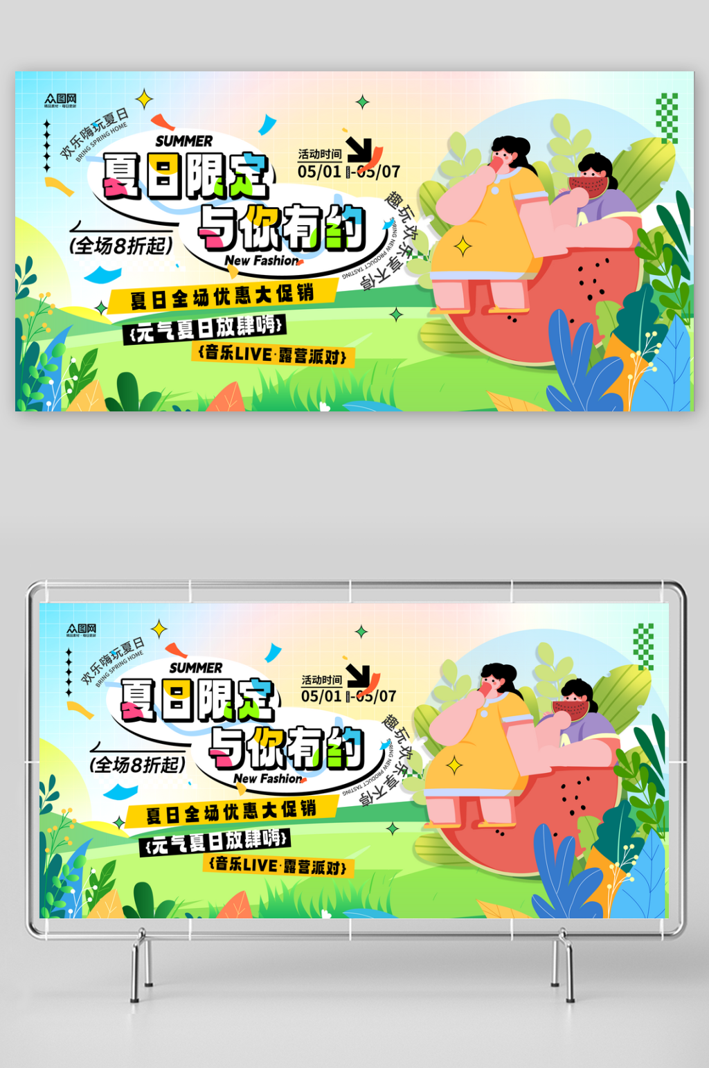 创意大气潮流夏季活动主视觉展板素材