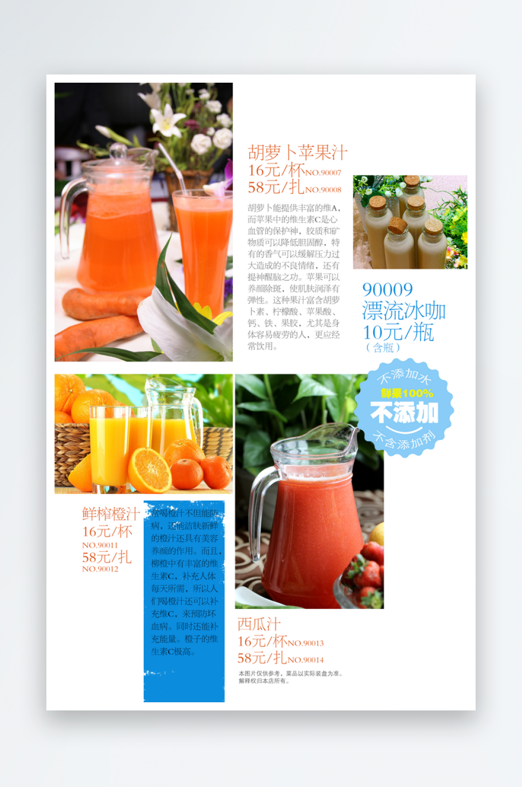 鲜榨果汁饮料酒水单素材