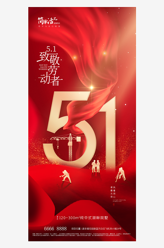 地產(chǎn)勞動節(jié)活動海報