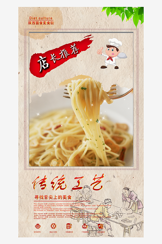 最新原创面食文化宣传海报