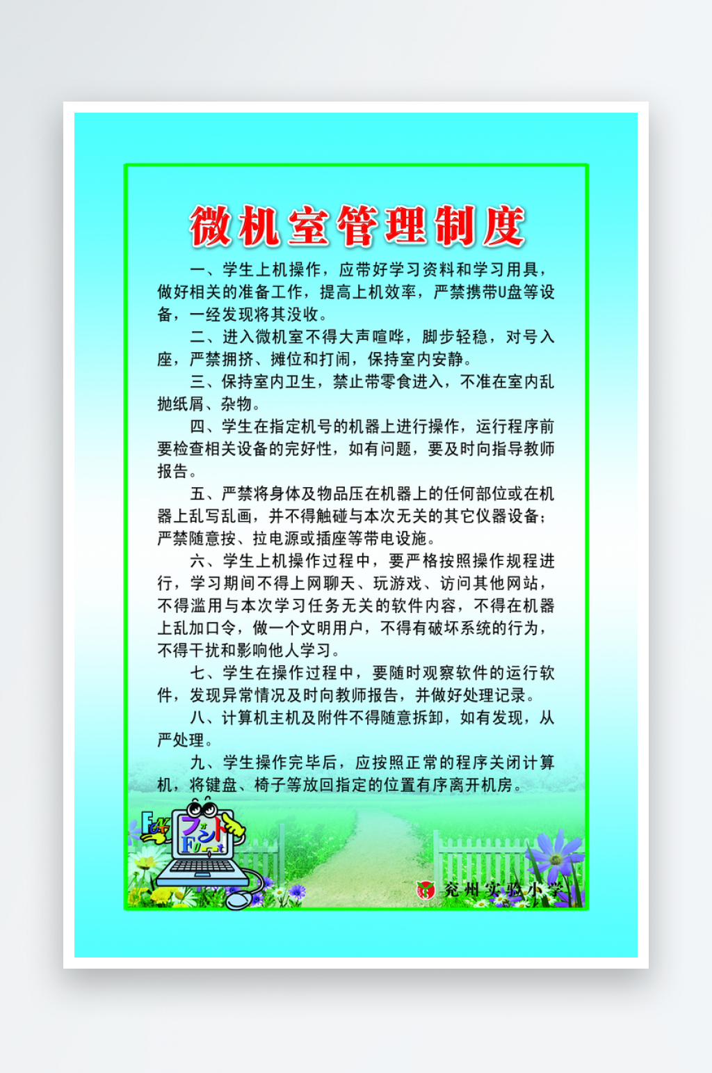 最新原创微机室管理制度宣传海报素材