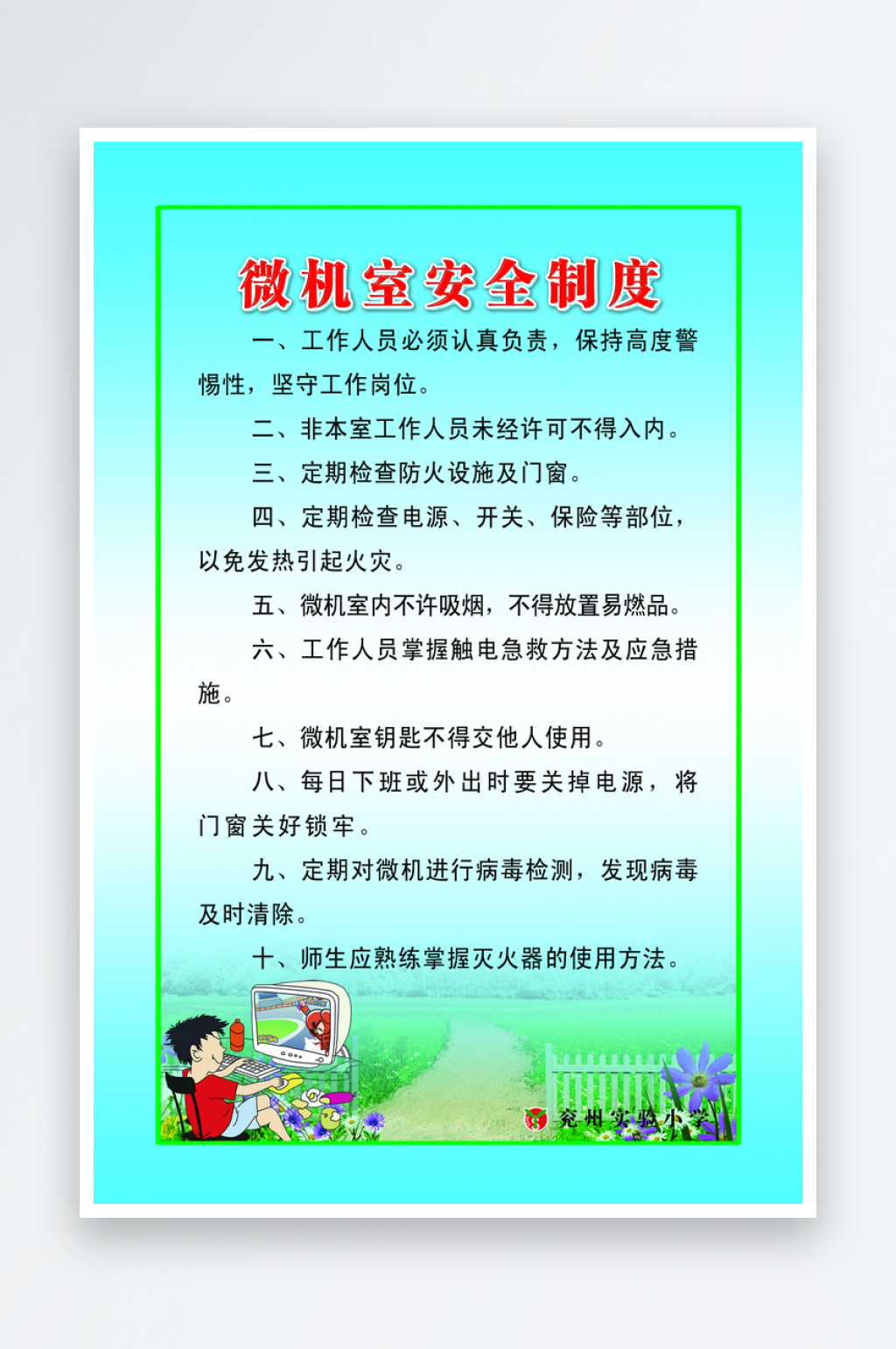 最新原创微机室管理制度宣传海报素材