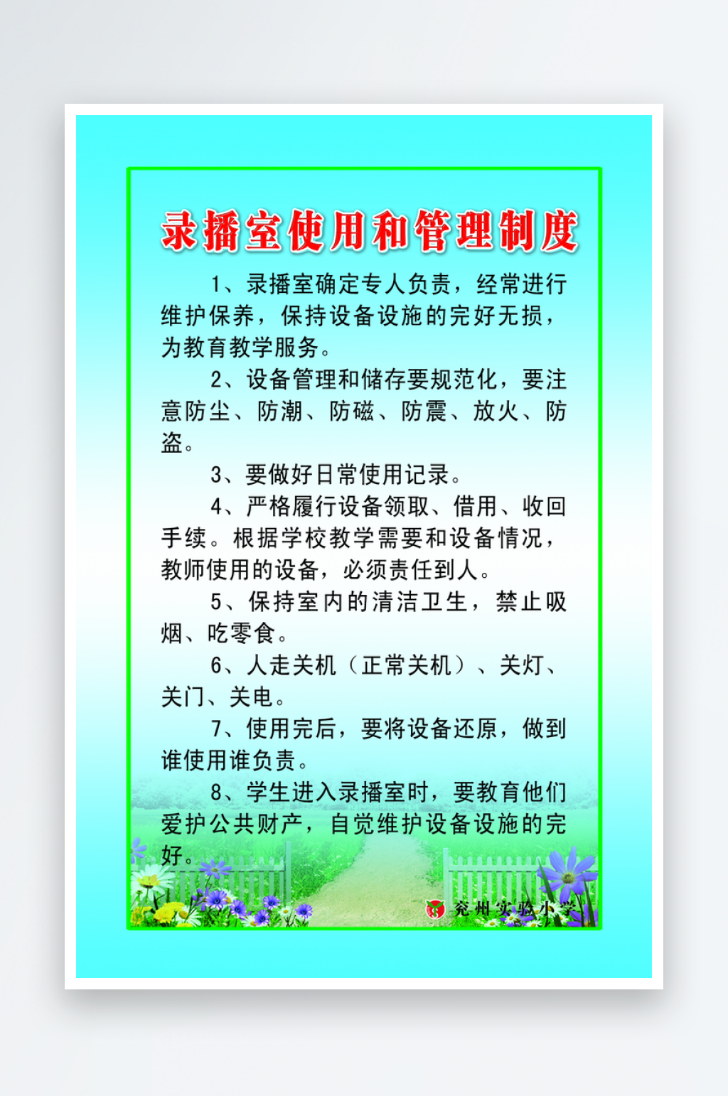 录播室使用和管理制度素材