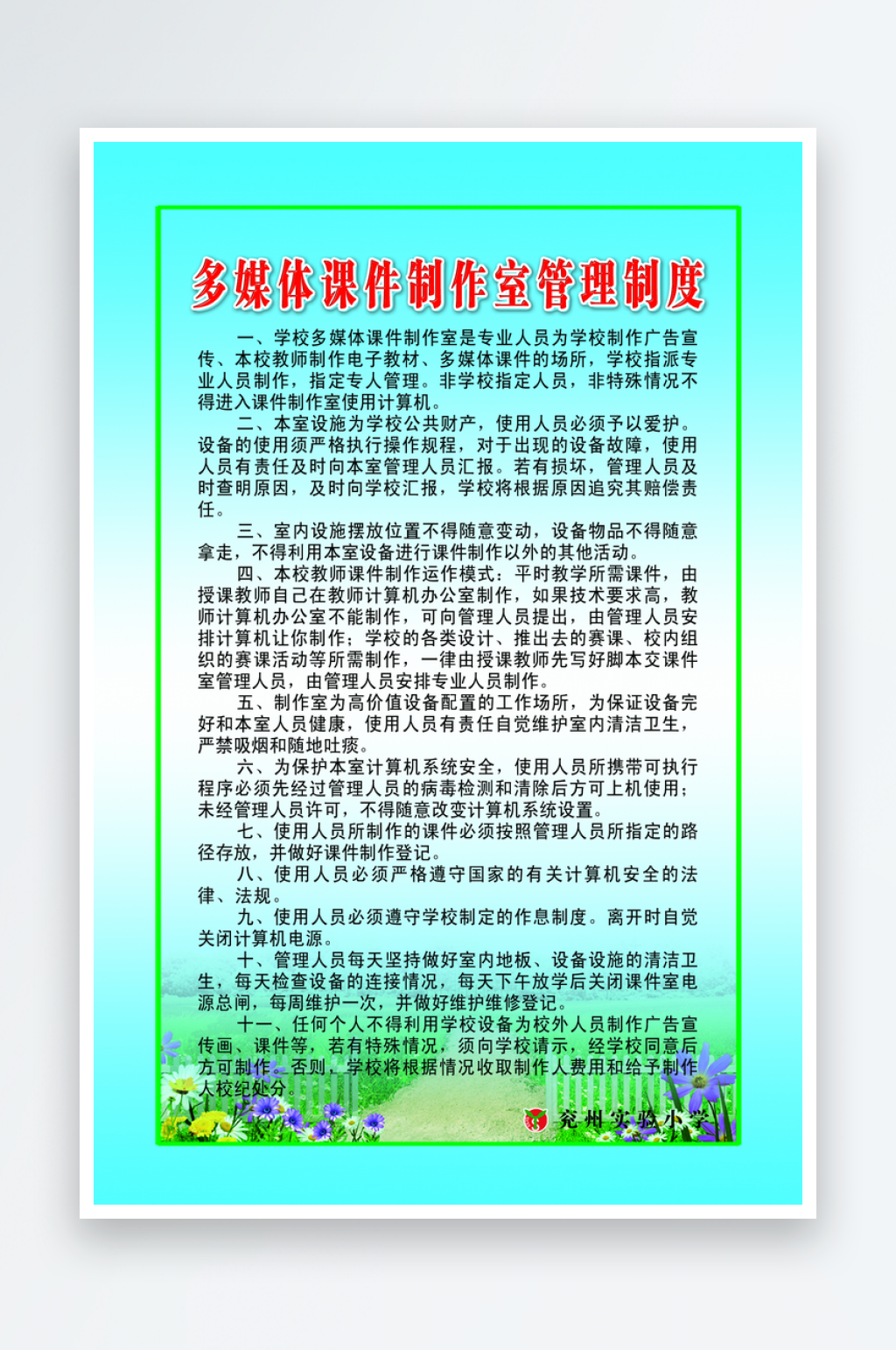 多媒体课件制作室管理制度素材