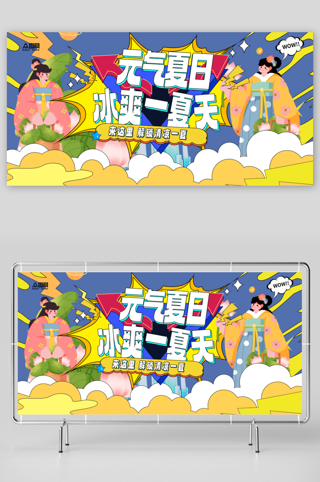 简约创意潮流夏季活动主视觉展板素材