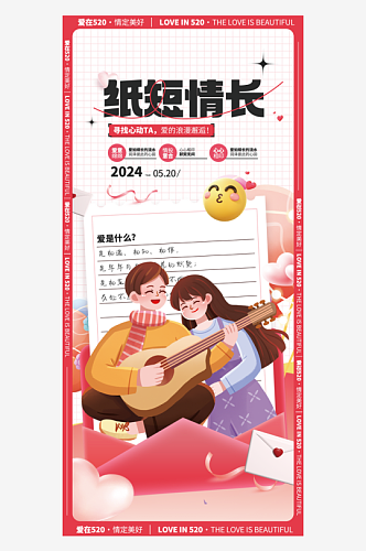520彩色插画风交友活动宣传整套宣传海报
