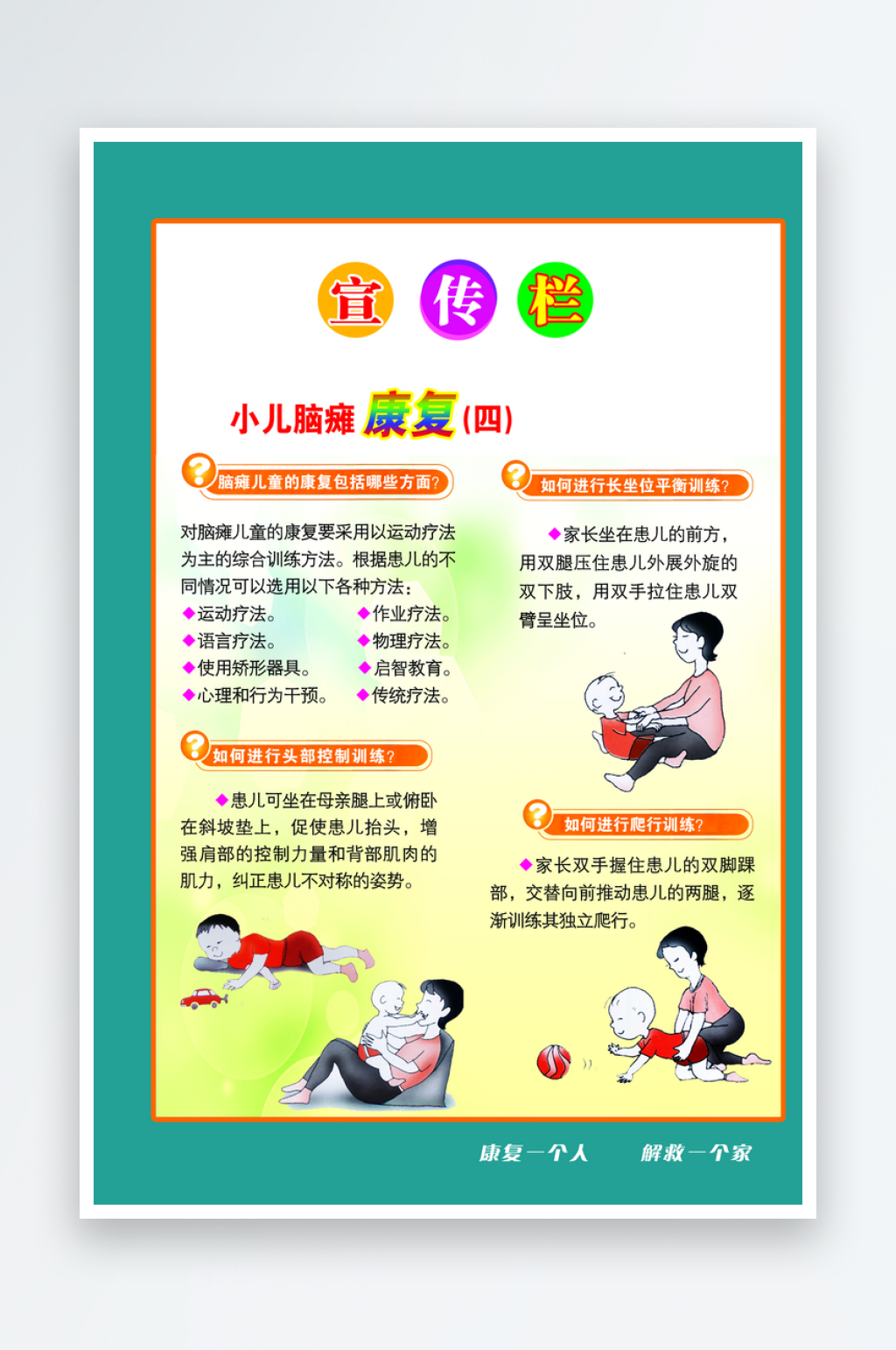 脑瘫康复治疗海报素材素材