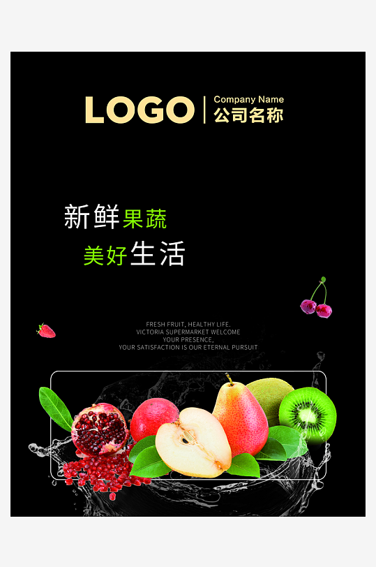 最新原创新鲜果蔬宣传海报