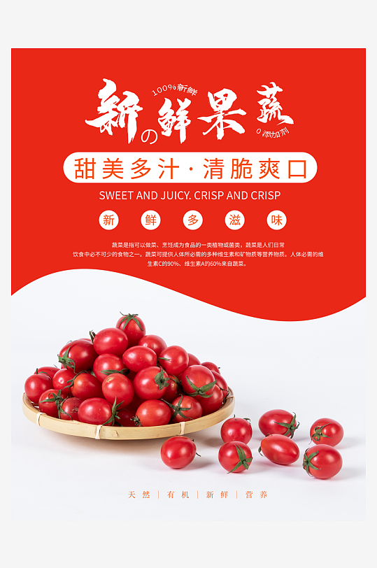 最新原创新鲜水果宣传海报