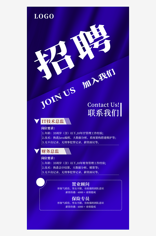 蓝色简约求职招聘宣传海报-众图网