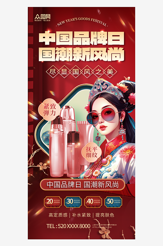 简约大气中国品牌日宣传海报