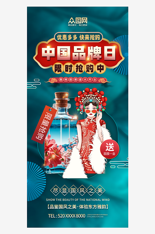大气简约中国品牌日宣传海报