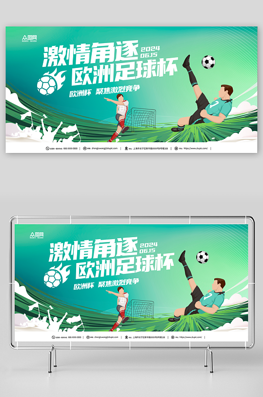 欧洲杯足球比赛宣传展板-众图网