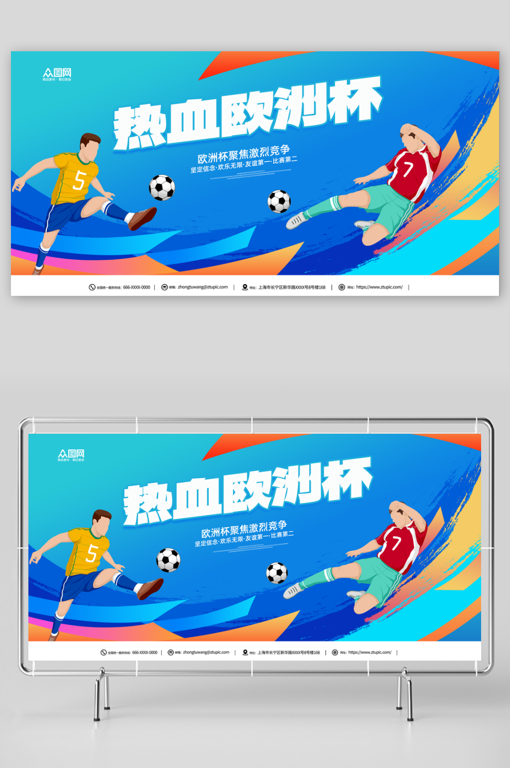 简约欧洲杯足球比赛宣传展板素材