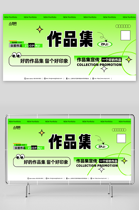 作品集封面宣传展板-众图网