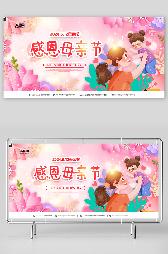 创意感恩母亲节节日宣传展板
