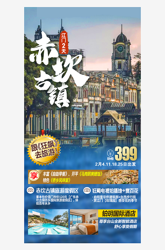 广东沿海城市旅行手机海报