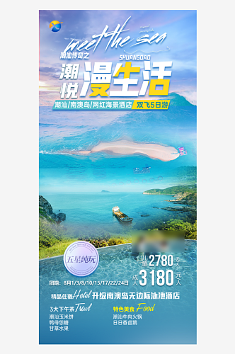 广东沿海城市旅行行程手机海报