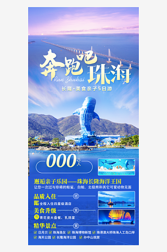 广东沿海城市旅行行程手机海报