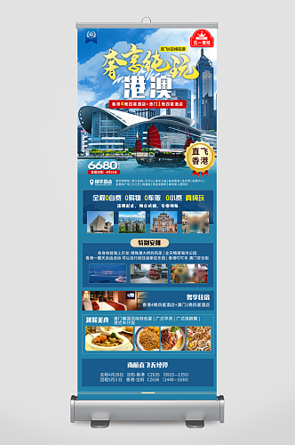 广东沿海城市旅行行程手机海报