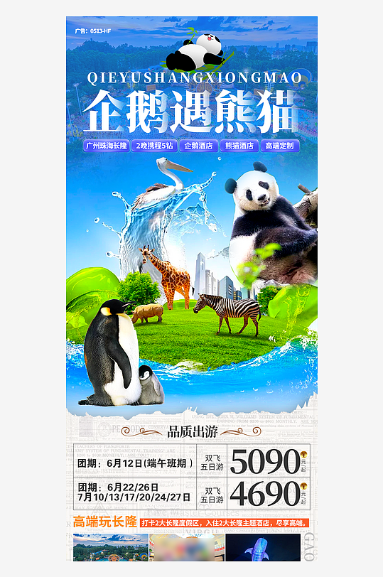 广东沿海城市旅行手机海报