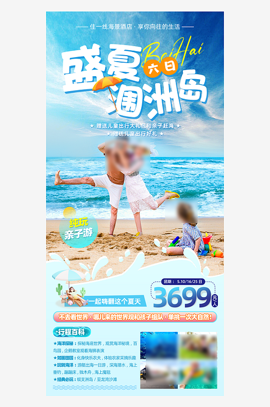 广西桂林旅行行程手机海报