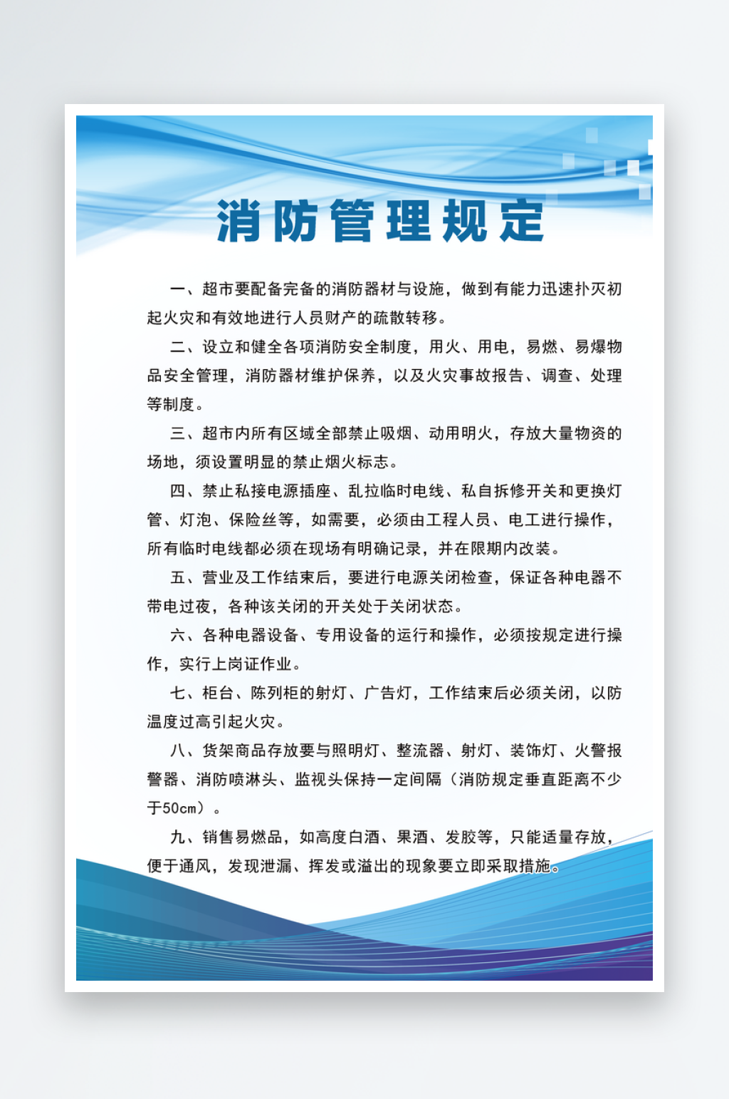 消防管理规定制度素材