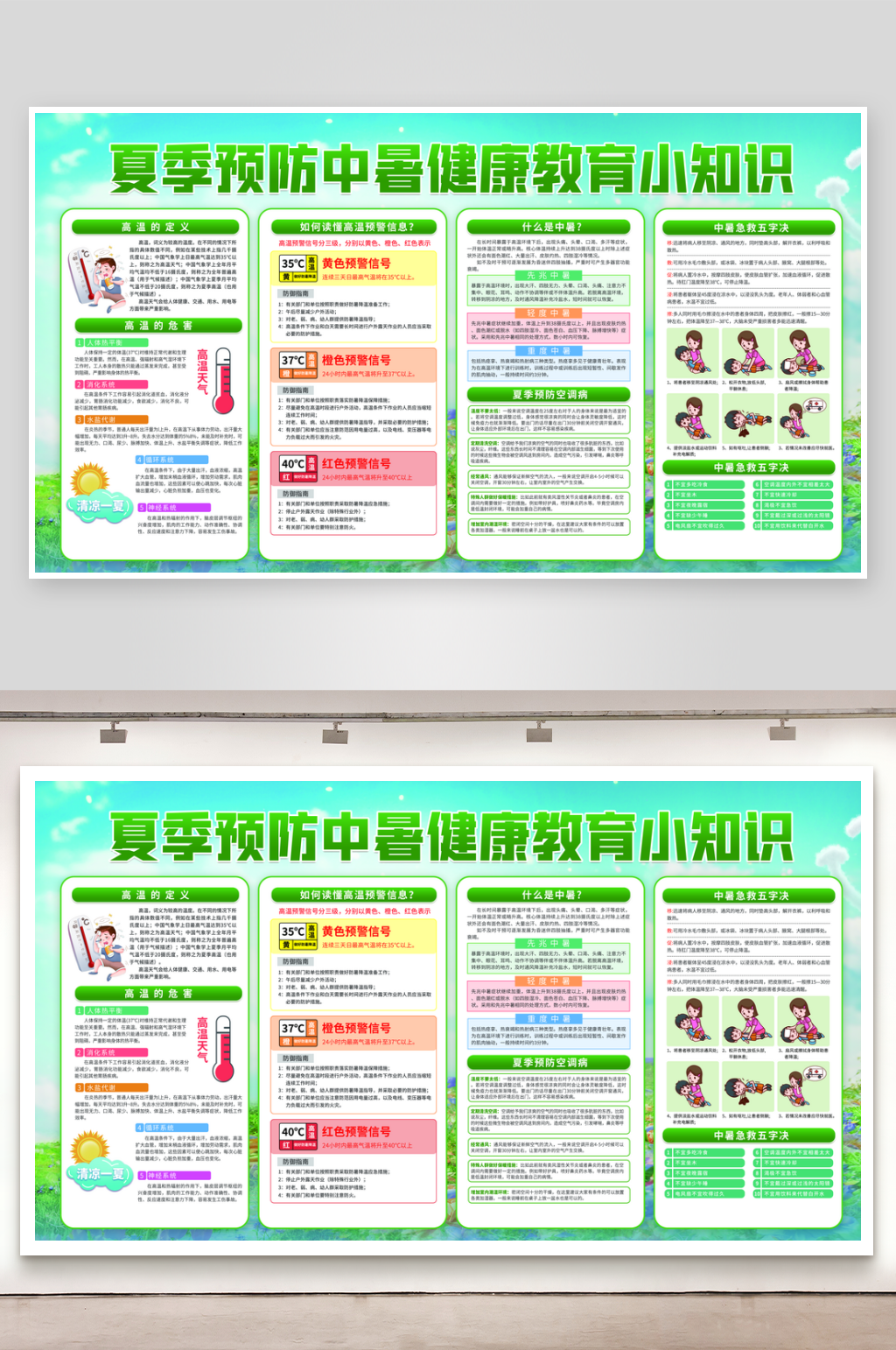 夏季预防中暑健康教育小知识素材