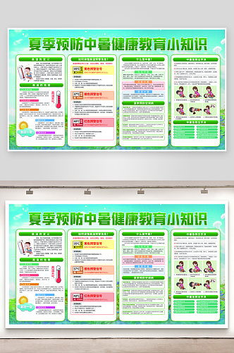 夏季预防中暑健康教育小知识