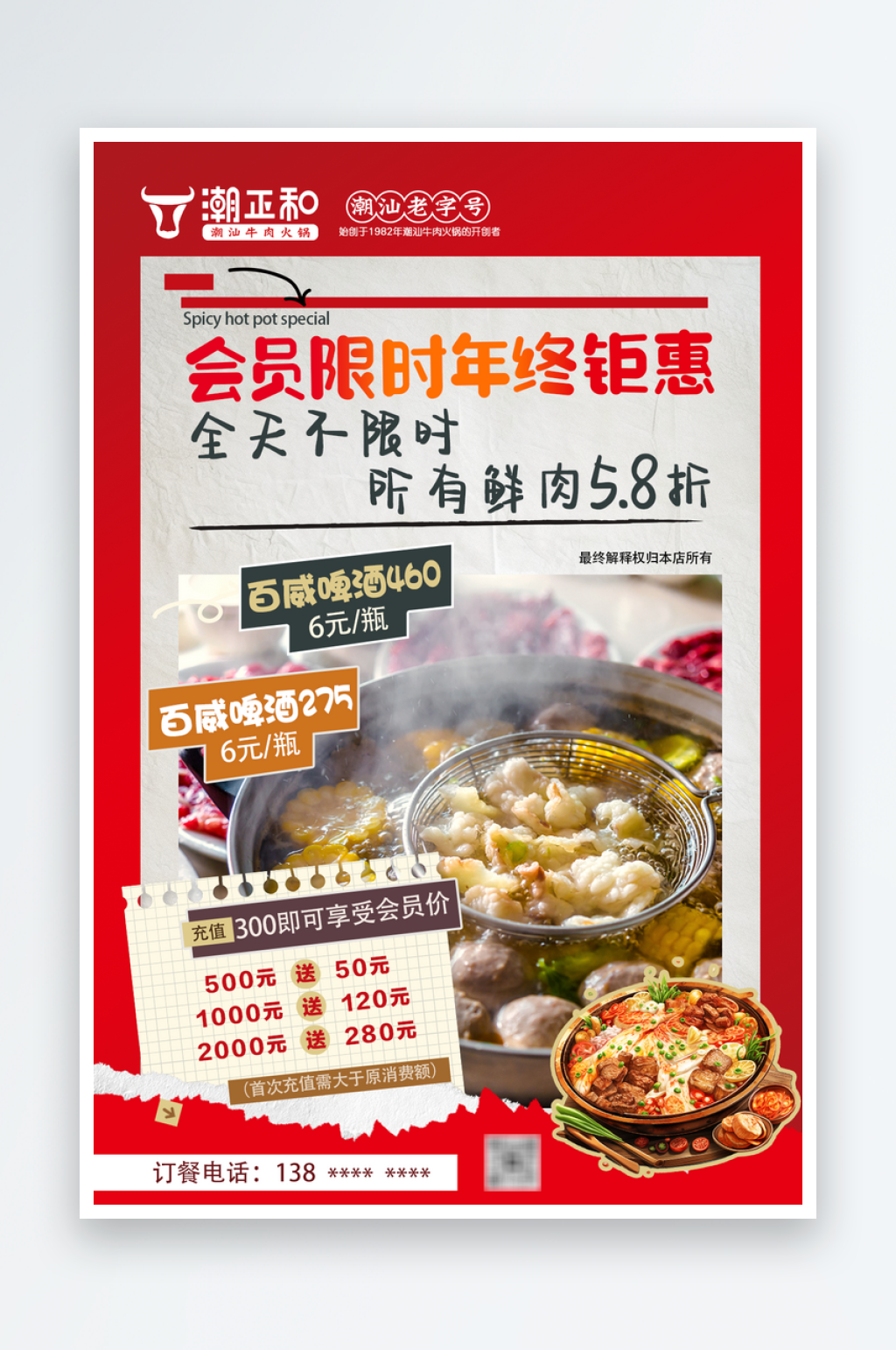 超正和潮汕火锅海报素材