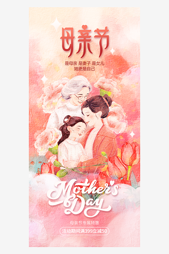 简约油画风母亲节节日祝福宣传海报