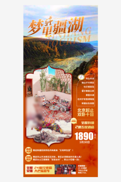 新疆南疆旅行行程手机海报