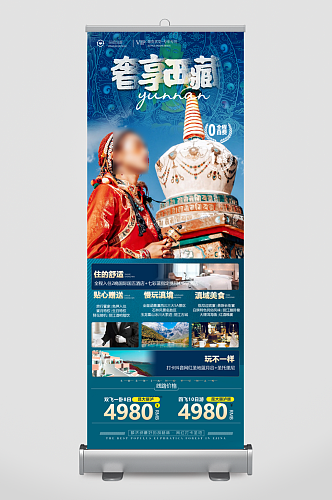 西藏旅行行程套餐手机海报