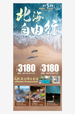 广西桂林行程套餐手机海报