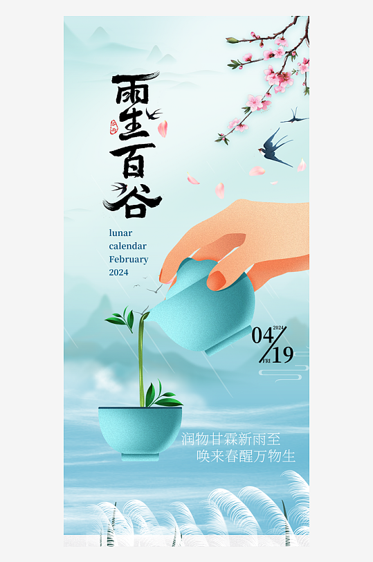 简洁谷雨茶蓝色渐变手机海报海报