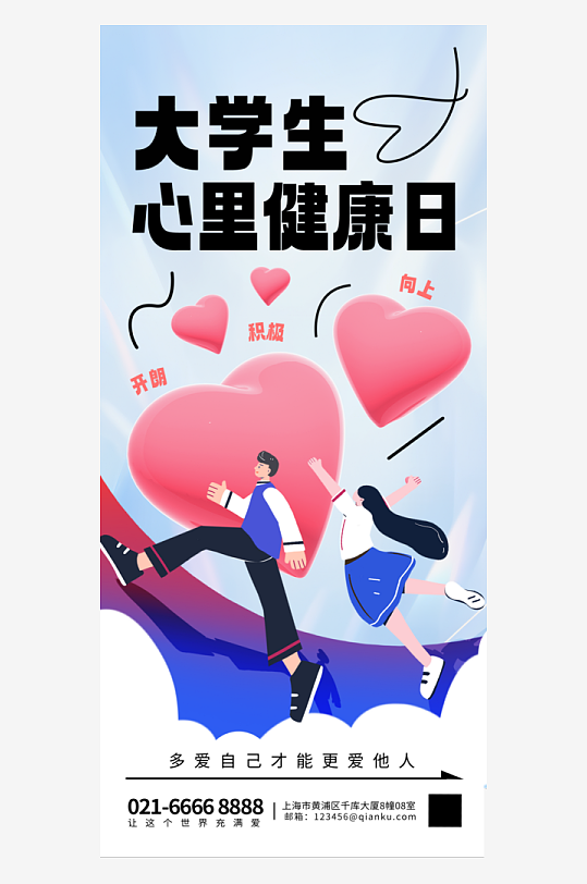 大学生心里健康日大学生蓝色渐变海报ps海-众图网