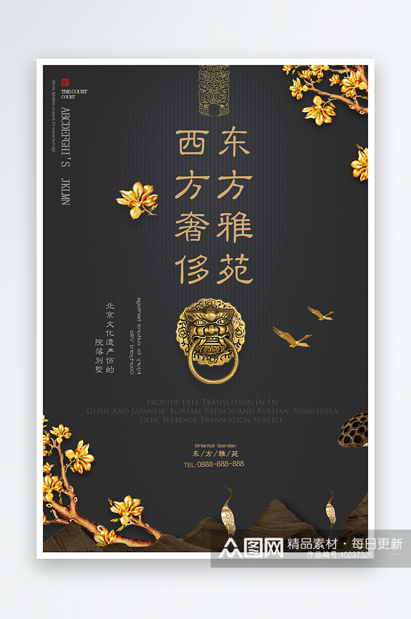 中国风水墨海报设计模版素材