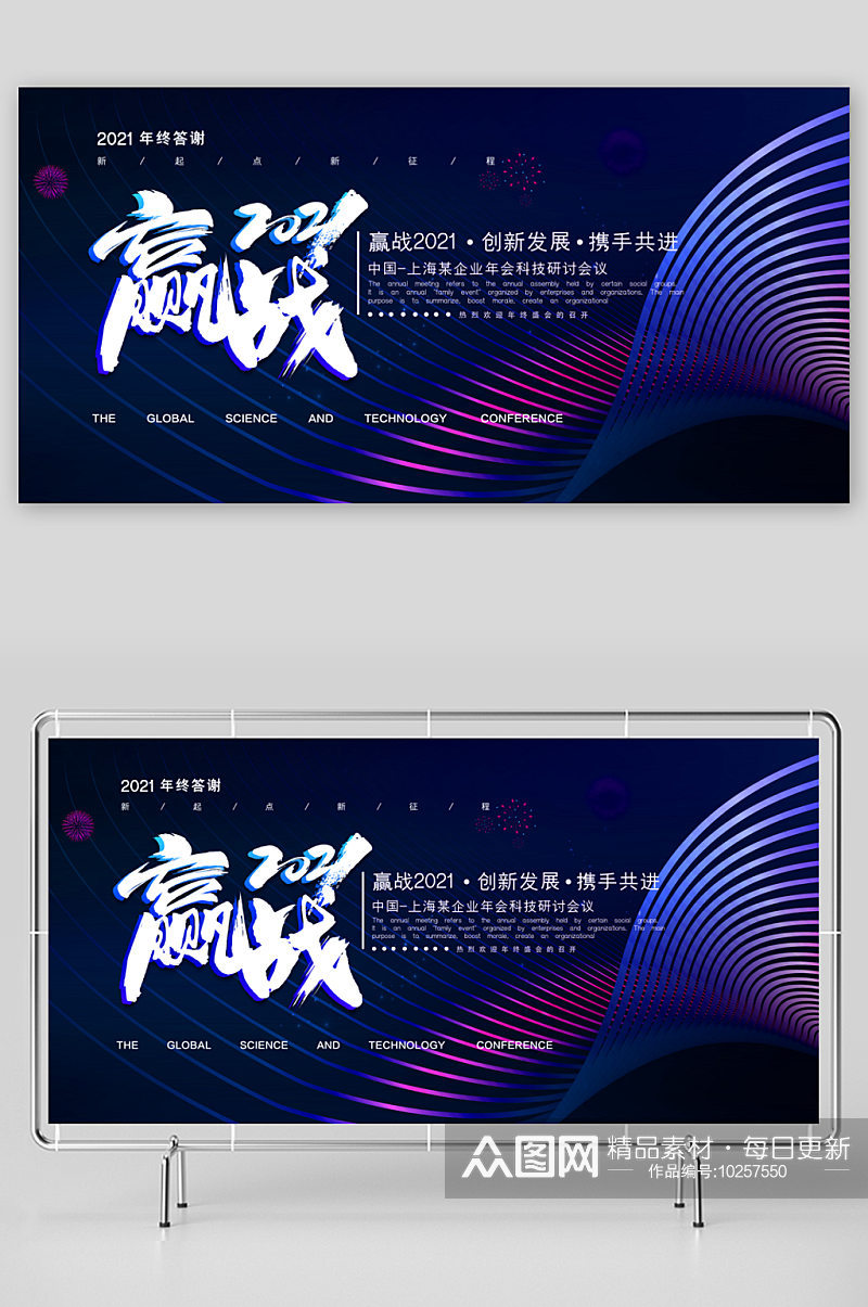 企业公司年会展板背景素材素材