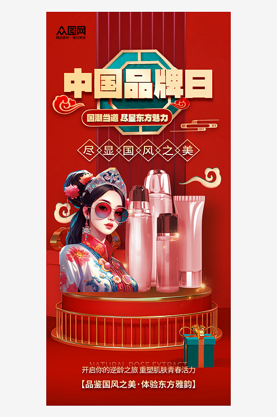经典国潮风中国品牌日宣传海报