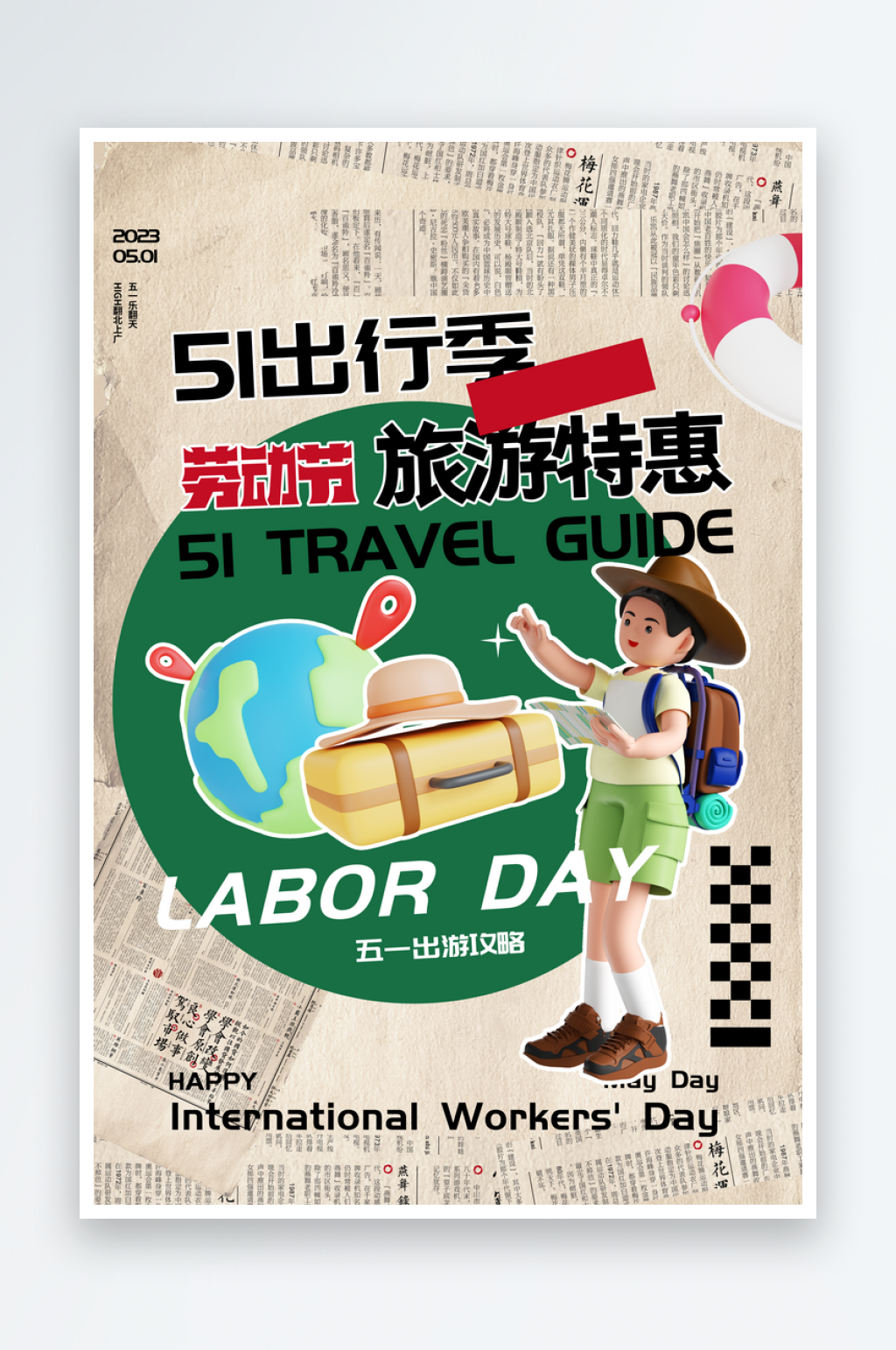51旅游51旅游海报素材素材