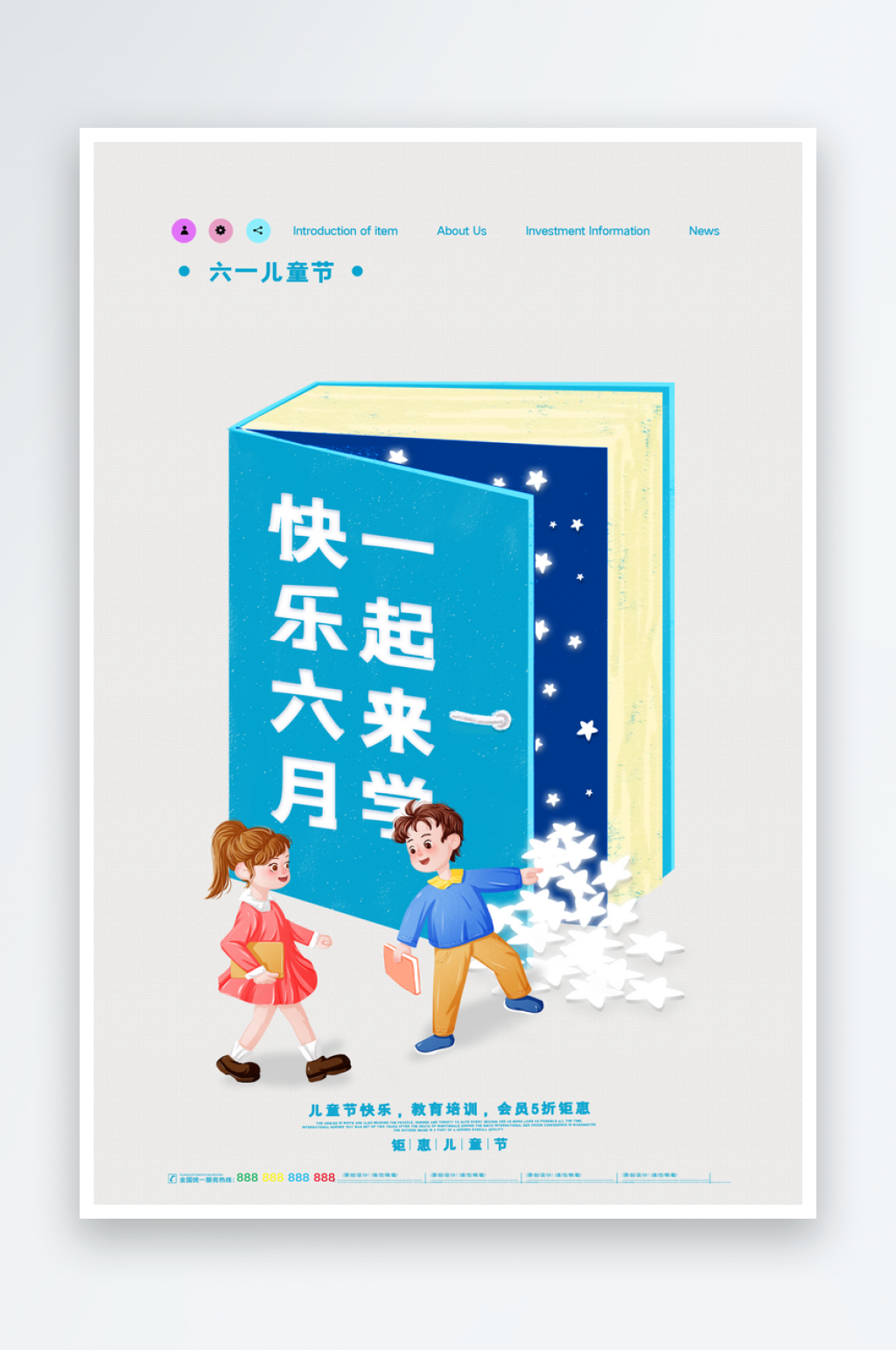 六一儿童节海报模版素材